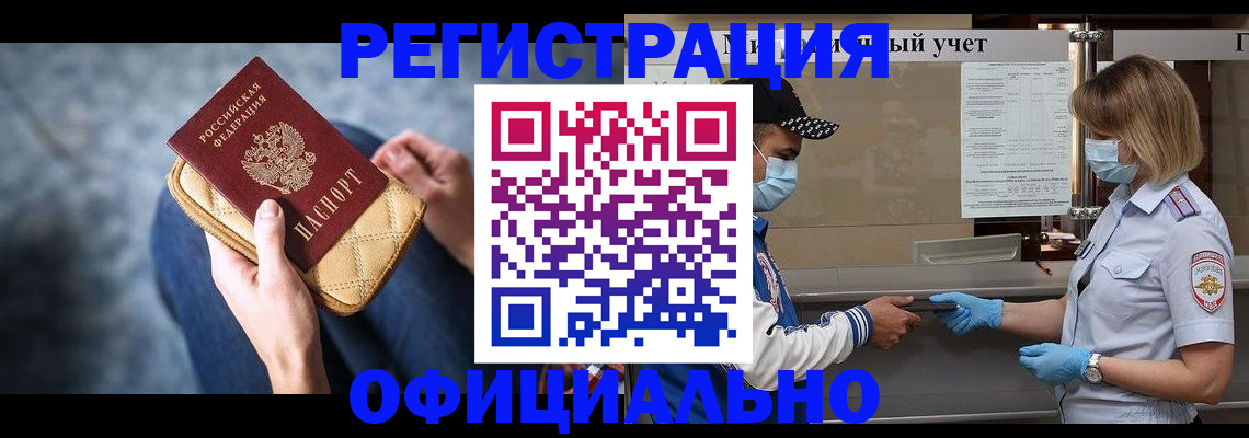 прописка 2025 в Тулуне