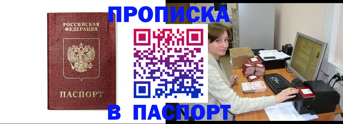 прописка от собственника в Тулуне