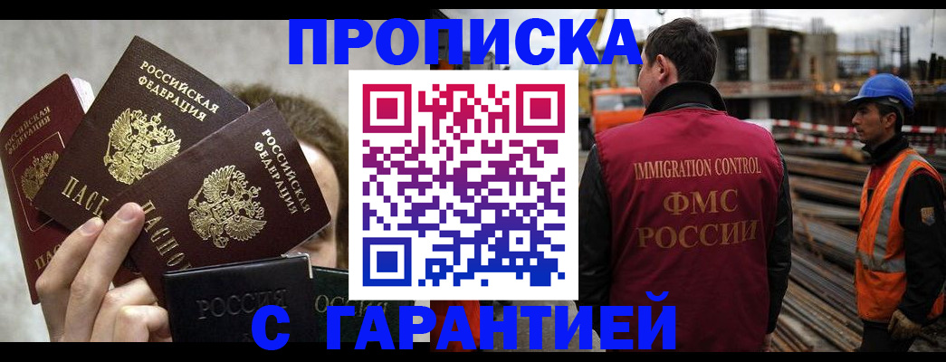 временная регистрация недорого в Тулуне