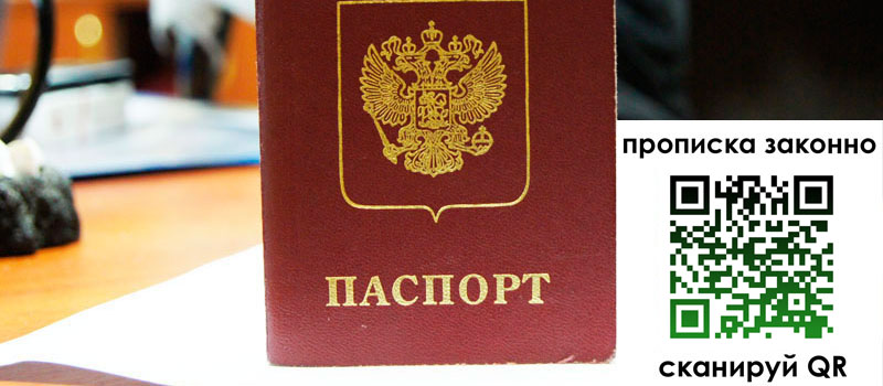 прописка в Тулуне